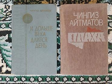 Художественная литература: Срочно продаю книги. Состоянии отличное. Цена от 50 сом. Книга — 25