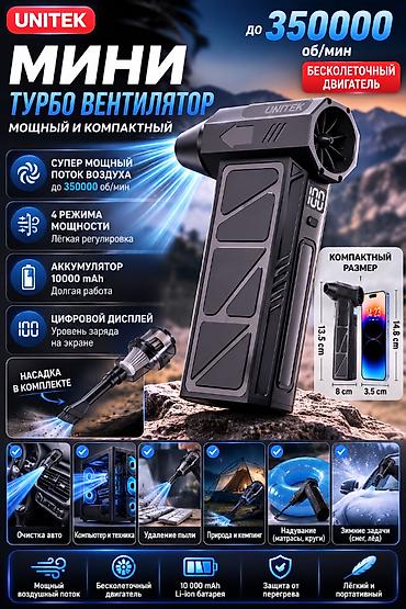 cooling fan: Беспроводной Автопылесос, Комплект насадок, Новый, Самовывоз, Платная доставка — 1