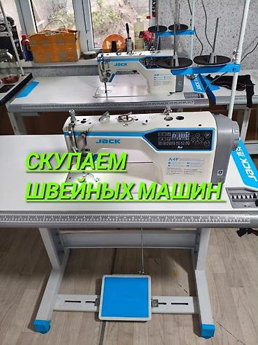 ткань резка: Скупаем швейных машин — 1