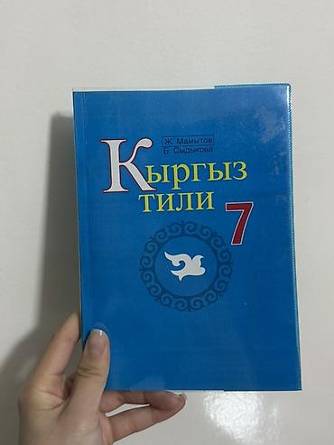 чехол на 7: Продам комплект учебников за 7 класс. В наборе 11 книг: • История — 3