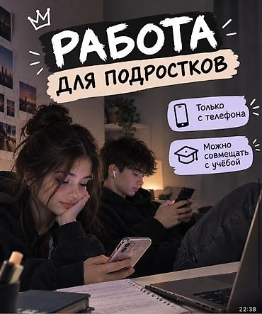 мебельщик ош: Подработка для подростков — онлайн, только с телефона - Формат — 1