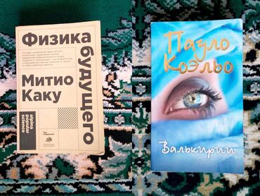 где можно купить книгу в конце они оба умрут: Срочно продаю книги. Состоянии отличное