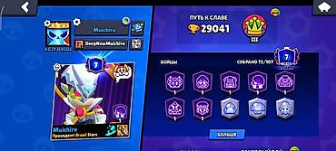 Аккаунт Brawl Stars - Трофеи: 29 041 (Путь к славе III) - Ник