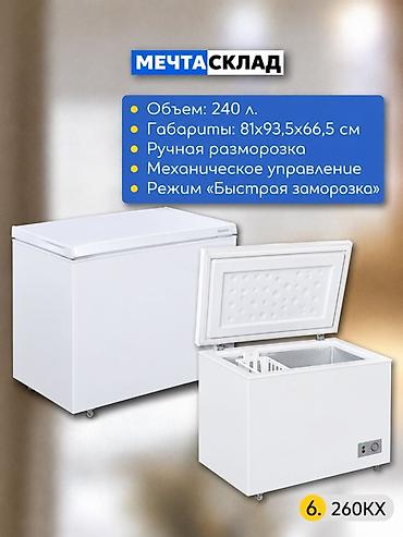Морозильные шкафы, лари: Новый — 7