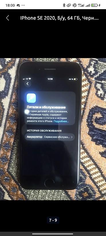 Apple iPhone: IPhone SE 2020, Б/у, 64 ГБ, Черный, 95 % — 4