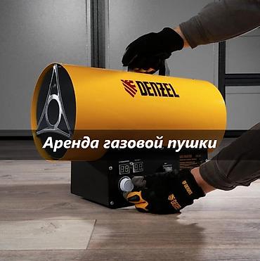 бу отопления: АРЕНДА ГАЗОВОЙ ПУШКИ аренда газовых пушек аренда газового — 1
