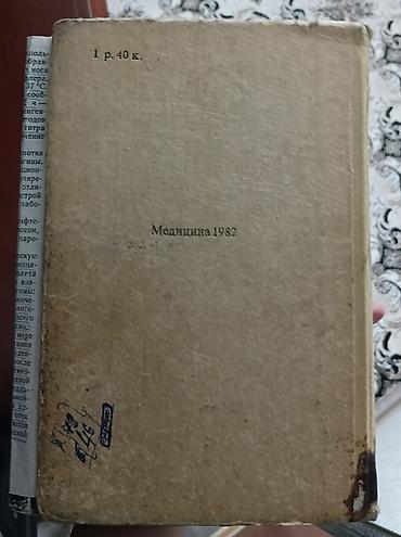 ххх с животними: Комплект учебных книг по медицине (советские издания) 1) Е. П — 2