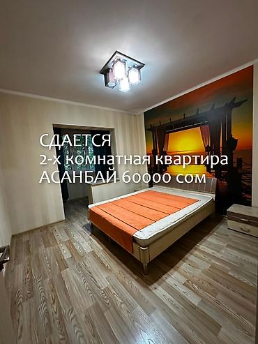 2 комнаты, Асанбай мкр Риэлтор, Без подселения, от 6 месяцев, от 1 года, С мебелью частично