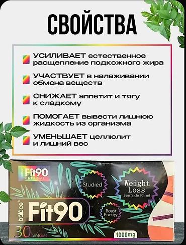 Средства для похудения: Средство для похудения, Fit-90, Капсулы, Жиросжигатели — 7