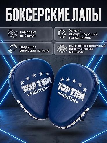 Перчатки: Боксёрские лапы TOP TEN Fighter - Комплект из 2 штук - — 1