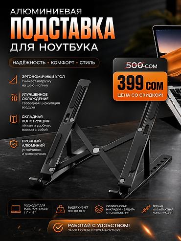cmf buds pro 2 бишкек: Алюминиевая подставка для ноутбука - Материал: прочный алюминий — — 1