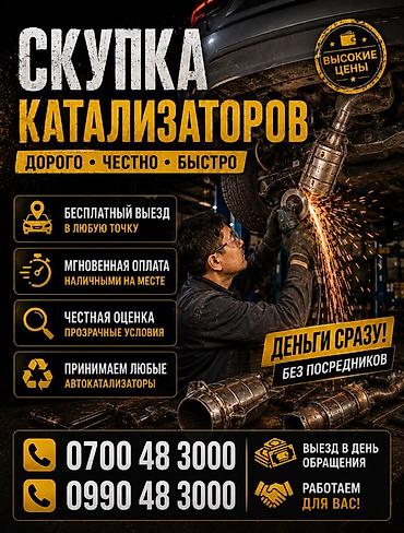 bcd com kg: Катализатор алабыз, Скупка катализатора Скупка катализаторов очень — 2