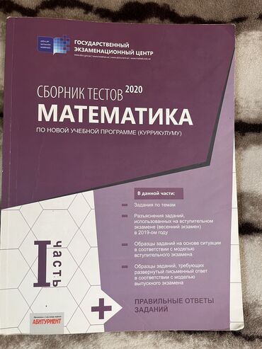magistr jurnal�� 4 2020 pdf v Azərbaycan | KITABLAR, JURNALLAR, CD, DVD: Математика сборник тестов 2020 DIM