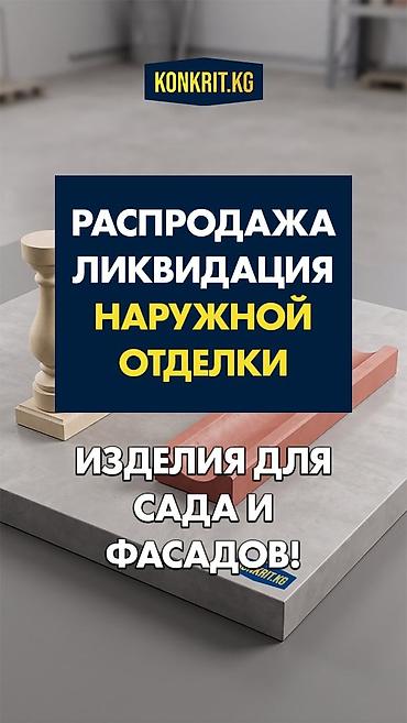 Оңдоп-түзөө жана курулуш: Башка декор — 1