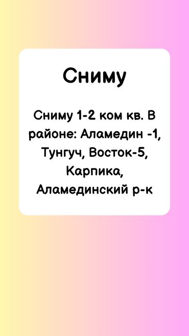 квартира без хозайын: 1 бөлмө, 50 кв. м