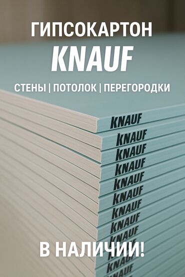 пенопластовые панели на потолок цена: Гипсокартонные листы Knauf предназначены для отделки стен, потолков и