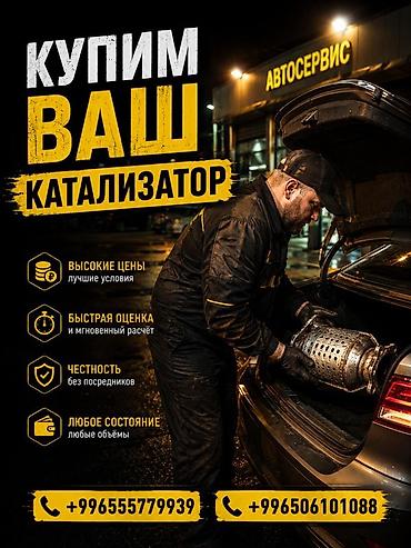 step rf3: Катализатор сатып алабыз, эн кымбат баада катализатор, Куплю — 1