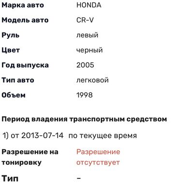 Honda: Honda CR-V: 2005 г., 2 л, Автомат, Бензин, Кроссовер — 18