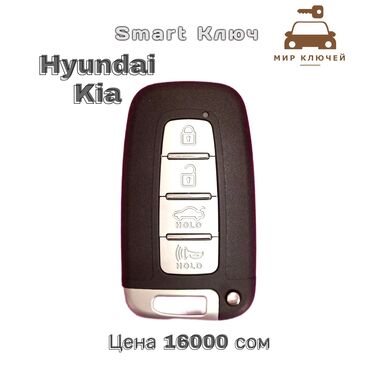Ключи: Ключ Hyundai Новый, Аналог
