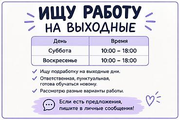 найти инструктора по вождению: Ищу подработку на выходные дни. График: — Суббота: 10:00–18:00 — — 1
