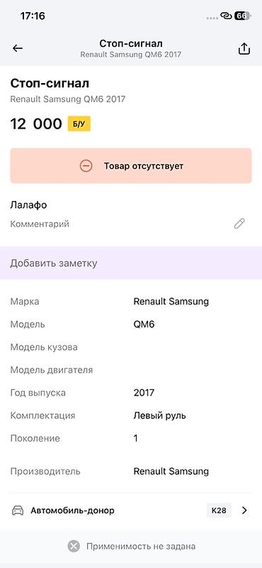 re sovio: Задний фонарь (стоп‑сигнал) для Renault Samsung QM6, поколение 1, год — 3