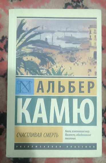 Художественная литература: Набор книг в мягких обложках (серии «Русская классика» и «Эксклюзивная — 3