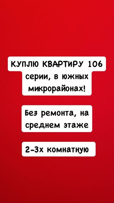 купить квартиру без первоначального взноса: Куплю квартиру 106 серии в южных микрорайонах на среднем этаже