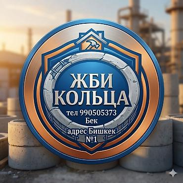 садовые умывальники: ЖБИ кольца для колодцев и септиков - Арматурированные железобетонные — 1