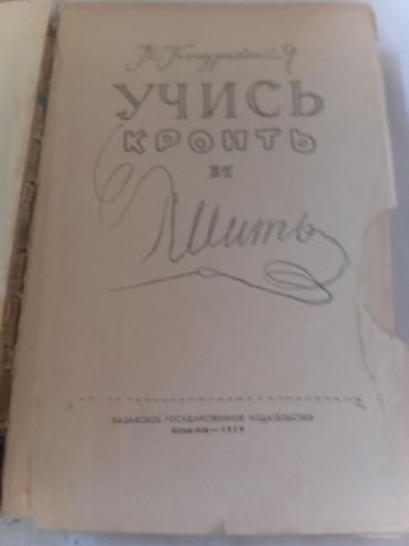Курсы шитья: Кройка и шитьё — 12