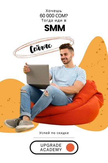 я ищу работу смм: ✳️SMM-Junior: Стань специалистом за 5 недель Большинство курсов учат