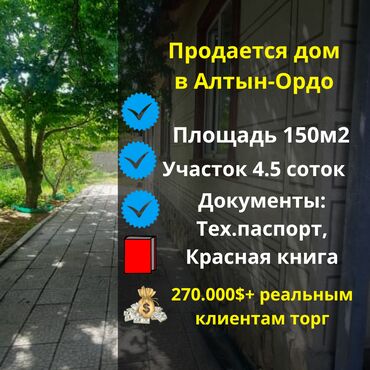 Продажа домов: Дом, 150 м², 5 комнат, Агентство недвижимости, Косметический ремонт