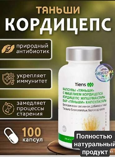 Красота и здоровье: Набор товаров Tiens (Tяньшиi) – линейка продуктов для поддержания — 9