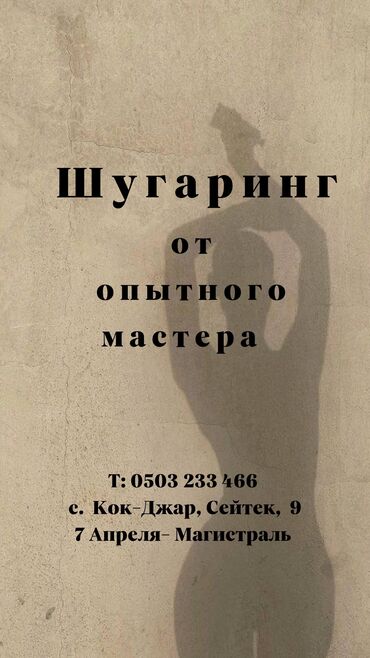 паст: Косметолог | Депиляция, Шугаринг | Консультация, Гипоаллергенные материалы