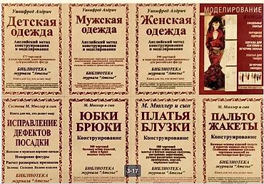 Журналы: Журналы с выкройками- от БурдаМода /Германия & БутикТренд/Италия — 10
