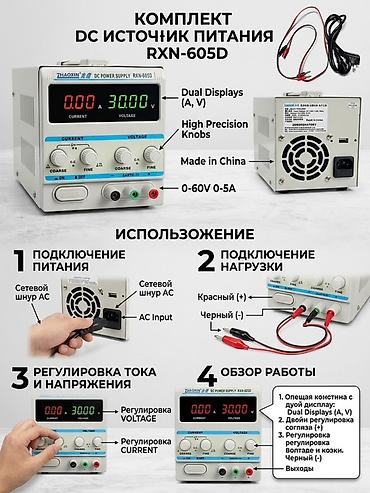Лабораторный DC источник питания Zhaoxin RXN-605D Лабораторный блок