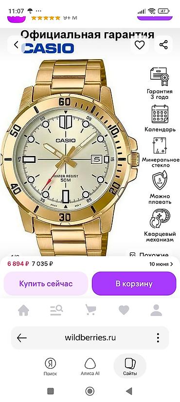 часы kasio: CASIO мужские кварцевые часы в золотистом исполнении - Корпус и — 6