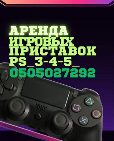 ps 3 4: Прокат сони 3 Прокат сони5 Доставка бесплатно по городу Аренда Sony