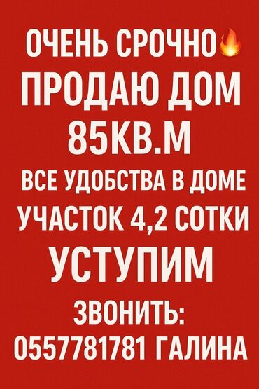 под ипотеку дом: Дом, 85 м², 5 комнат, Собственник, Косметический ремонт