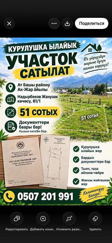 51 соток, Для строительства, Красная книга at lalafo.kg 51 соток, Для строительства, Красная книга