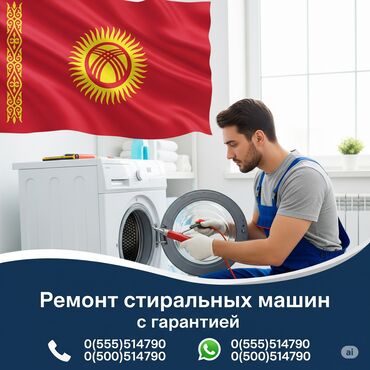 Стиральные машины: Ремонт стиральных машин Ремонт стиральных машин на дому, выезд по