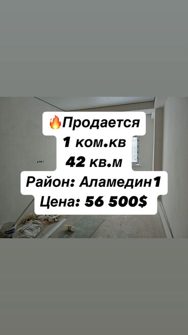 аламедин 1 квартиры продажа: 1 бөлмө, 42 кв. м, Элитка, 3 кабат, Евроремонт