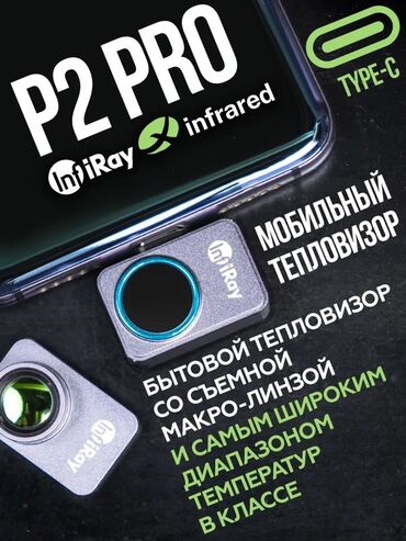 ноутбук рассрочка без банка: Мобильный тепловизор InfiRay P2 Pro с инфракрасной матрицей