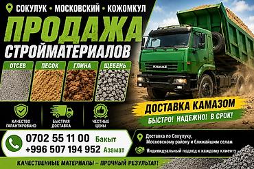 Смесь отсев и песок, Камаз at lalafo.kg — 1 Смесь отсев и песок, Камаз — 1