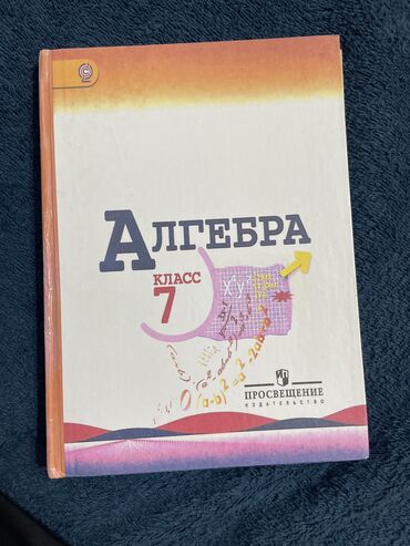 книги алгебра: Алгебра 7 класс