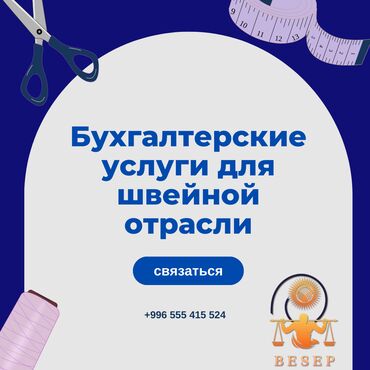 осв: Бухгалтерские услуги | Ведение бухгалтерского учёта, Инвентаризация объектов, Консультация