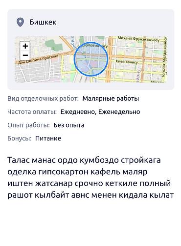 маляр ош: Требуется Отделочник: Малярные работы, Без опыта — 1