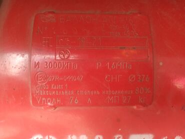 Industrial gas cylinders: Стоит на машине на рабочем состоянии Баллон ГБО цилиндрический АГГ-76