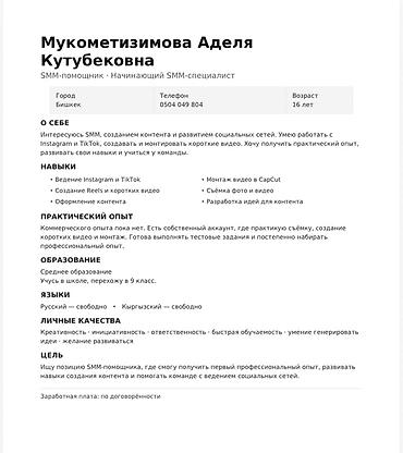 электрики 247: SMM-специалист. 16 — 1