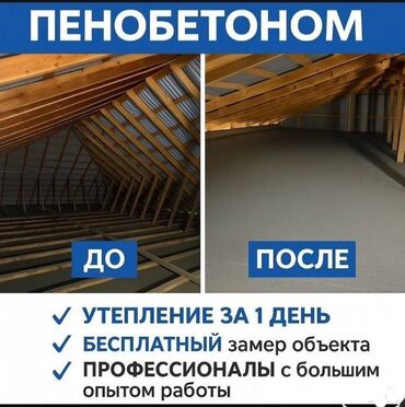 Утепление: Утепление потолоков, Утепление крыши 3-5 лет опыта — 8