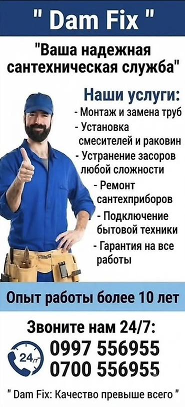 Курулуш жана оңдоо кызматтары: Сантехниканы орнотуу жана алмаштыруу 6 жылдан ашык тажрыйба — 1